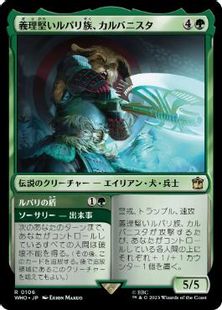 (106)《義理堅いルパリ族、カルバニスタ/Karvanista, Loyal Lupari》[WHO] 緑R