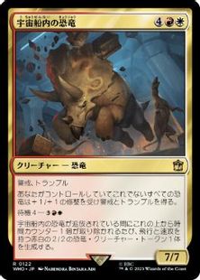 (122)《宇宙船内の恐竜/Dinosaurs on a Spaceship》[WHO] 金R
