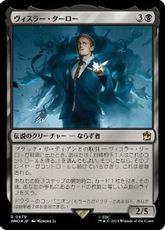 【サージ・Foil】(679)《ヴィスラー・ターロー/Vislor Turlough》[WHO] 黒R