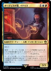 【サージ・Foil】(740)《ターディスの魂、イドリス/Idris, Soul of the TARDIS》[WHO] 金R