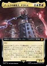 (407)■拡張アート■《ダーレクの創造主、ダヴロス/Davros, Dalek Creator》[WHO-BF] 金R