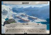 (567)《南極研究所/Antarctic Research Base》[WHO] 次元