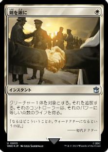 サージ・Foil】(803)《剣を鍬に/Swords to Plowshares》[WHO] 白U 
