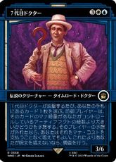 【Foil】(558)■ショーケース■《７代目ドクター/The Seventh Doctor》[WHO-BF] 金R