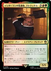 【サージ・Foil】(765)《ソンターランの看護師、ストラックス/Strax, Sontaran Nurse》[WHO] 金R