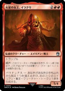 【サージ・Foil】(694)《火星の女王、イラクサ/Iraxxa, Empress of Mars》[WHO] 赤U