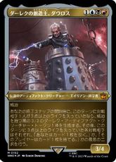 【エッチング・Foil】(192)《ダーレクの創造主、ダヴロス/Davros, Dalek Creator》[WHO] 金R ※提示用カード