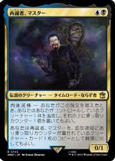 【Foil】(143)《再誕者、マスター/The Master, Formed Anew》[WHO] 金R