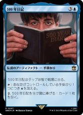 【サージ・Foil】(647)《500年日記/Five Hundred Year Diary》[WHO] 青R