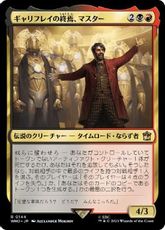 【Foil】(144)《ギャリフレイの終焉、マスター/The Master, Gallifrey's End》[WHO] 金R