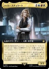 【サージ・Foil】(1013)■拡張アート■《ケイト・スチュワート/Kate Stewart》[WHO-BF] 金R