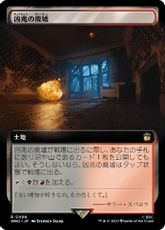 【Foil】(496)■拡張アート■《凶兆の廃墟/Foreboding Ruins》[WHO-BF] 土地R