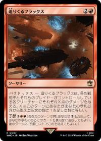 迫りくるフラックス