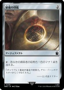 (239)《秘儀の印鑑/Arcane Signet》[WHO] 茶C