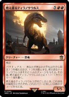【Foil】(085)《燃え盛るティラノサウルス/Flaming Tyrannosaurus》[WHO] 赤R