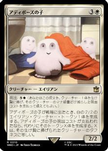 (010)《アディポーズの子/Adipose Offspring》[WHO] 白R
