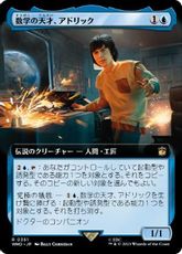 (351)■拡張アート■《数学の天才、アドリック/Adric, Mathematical Genius》[WHO-BF] 青R