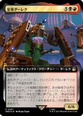 【サージ・Foil】(997)■拡張アート■《皇帝ダーレク/The Dalek Emperor》[WHO-BF] 金R