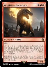 【サージ・Foil】(690)《燃え盛るティラノサウルス/Flaming Tyrannosaurus》[WHO] 赤R