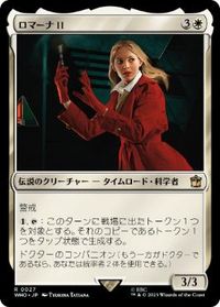 ロマーナ II