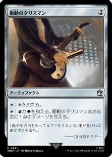 (251)《衝動のタリスマン/Talisman of Impulse》[WHO] 茶U