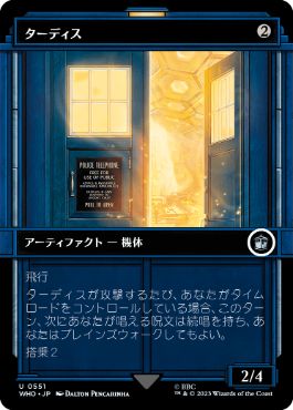 【Foil】(551)■ショーケース■《ターディス/TARDIS》[WHO-BF] 茶U