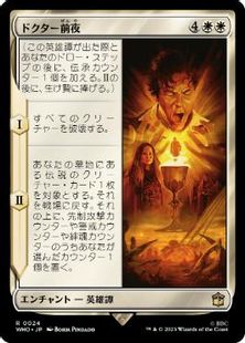 (024)《ドクター前夜/The Night of the Doctor》[WHO] 白R