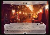 (578)《食堂車/The Dining Car》[WHO] 次元