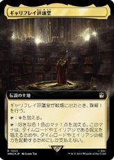 【サージ・Foil】(1053)■拡張アート■《ギャリフレイ評議堂/Gallifrey Council Chamber》[WHO-BF] 土地R