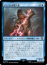 【Foil】(063)《ザイゴンの侵入者/Zygon Infiltrator》[WHO] 青U