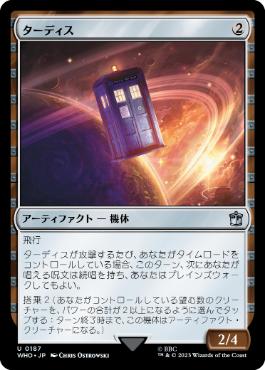 (187)《ターディス/TARDIS》[WHO] 茶U