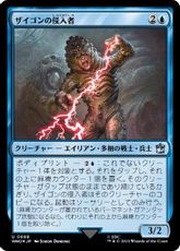 【サージ・Foil】(668)《ザイゴンの侵入者/Zygon Infiltrator》[WHO] 青U