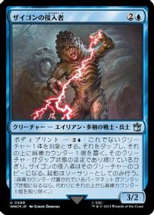 【サージ・Foil】(668)《ザイゴンの侵入者/Zygon Infiltrator》[WHO] 青U