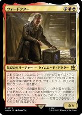 【サージ・Foil】(772)《ウォードクター/The War Doctor》[WHO] 金R