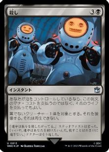 サージ・Foil】(813)《殺し/Snuff Out》[WHO] 黒U | 日本最大級 MTG 