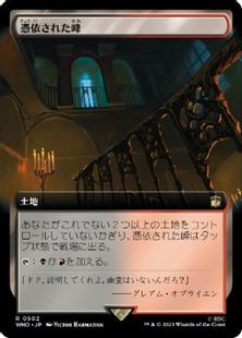 (502)■拡張アート■《憑依された峰/Haunted Ridge》[WHO-BF] 土地R