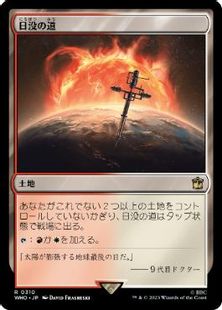 310)《日没の道/Sundown Pass》[WHO] 土地R | 日本最大級 MTG通販 