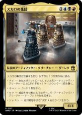 【Foil】(117)《スカロの集団/Cult of Skaro》[WHO] 金R