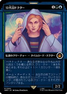 (564)■ショーケース■《13代目ドクター/The Thirteenth Doctor》[WHO-BF] 金R