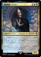 【サージ・Foil】(750)《催眠術師、マスター/The Master, Mesmerist》[WHO] 金R