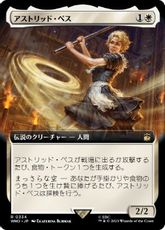 【Foil】(334)■拡張アート■《アストリッド・ペス/Astrid Peth》[WHO-BF] 白R