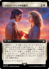 【サージ・Foil】(940)■拡張アート■《リヴァー・ソングの結婚式/The Wedding of River Song》[WHO-BF] 白R