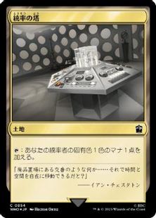 【サージ・Foil】(854)《統率の塔/Command Tower》[WHO] 土地C