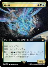 【Foil】(424)■拡張アート■《月の雛/Lunar Hatchling》[WHO-BF] 金R