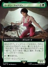 【Foil】(400)■拡張アート■《スーザン・フォアマン/Susan Foreman》[WHO-BF] 緑R