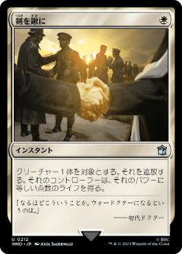 オンラインショップ】 日本語 第4版 剣を鍬に 黒枠 MTG 4ED 4枚セット