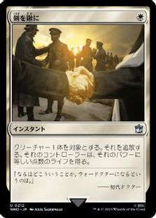 212)《剣を鍬に/Swords to Plowshares》[WHO] 白U | 日本最大級 MTG 
