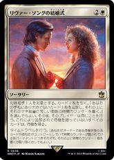 【サージ・Foil】(636)《リヴァー・ソングの結婚式/The Wedding of River Song》[WHO] 白R