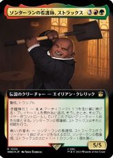 【サージ・Foil】(1035)■拡張アート■《ソンターランの看護師、ストラックス/Strax, Sontaran Nurse》[WHO-BF] 金R