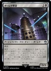 【サージ・Foil】(670)《ダーレク軍団/Dalek Squadron》[WHO] 黒U